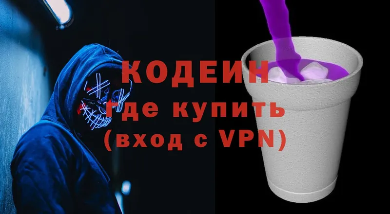 Codein Purple Drank  Вязьма 