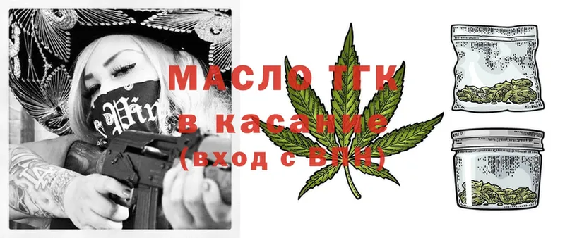 ТГК THC oil  Вязьма 